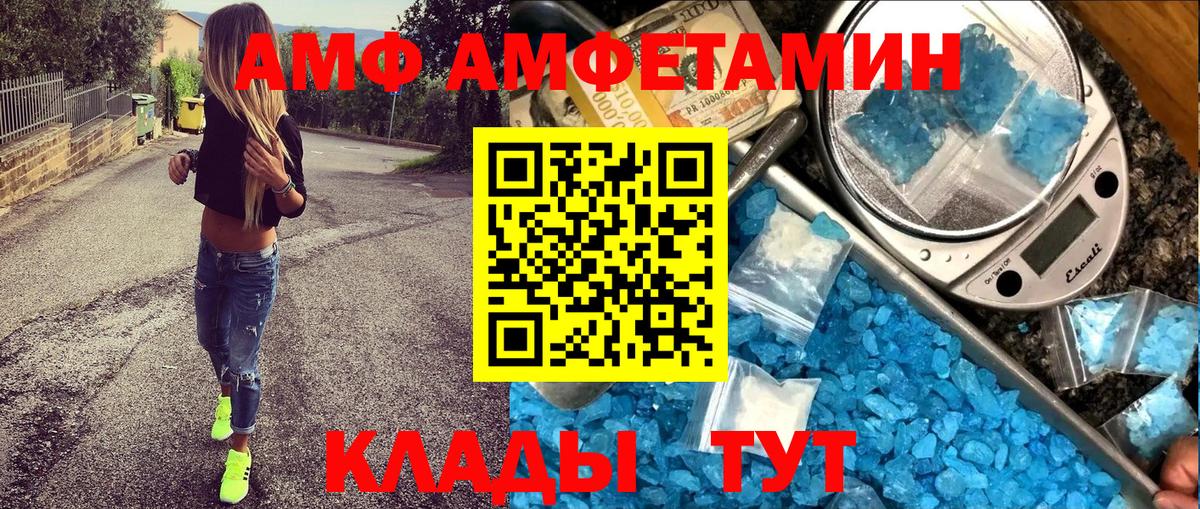 Amphetamine Розовый  Вход с VPN  Amphetamine  Ставрополь  АМФ 