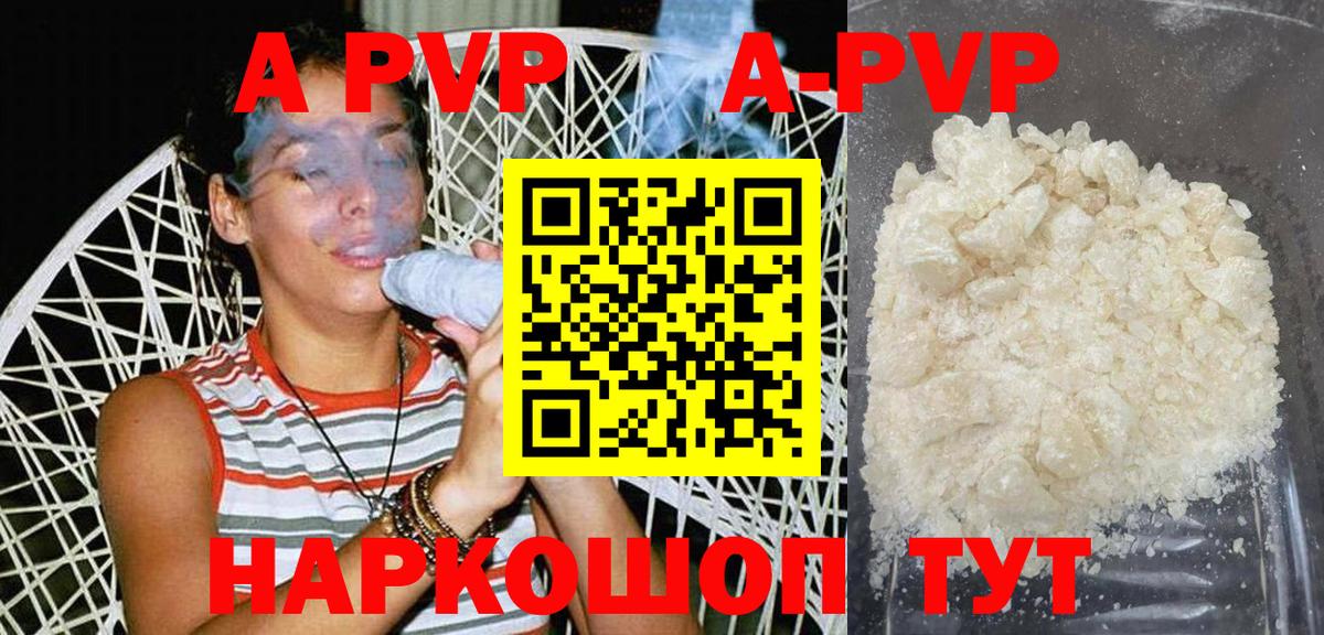 закладка  Alpha-PVP  APVP Crystall  Вход с VPN  A-PVP СК КРИС  APVP мука  Ставрополь 