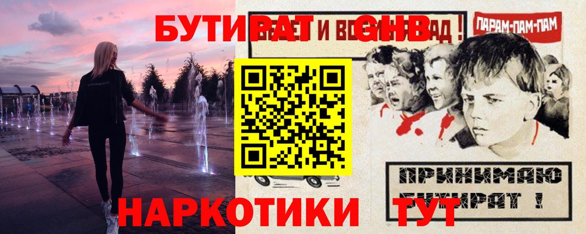Бутират вода Ставрополь