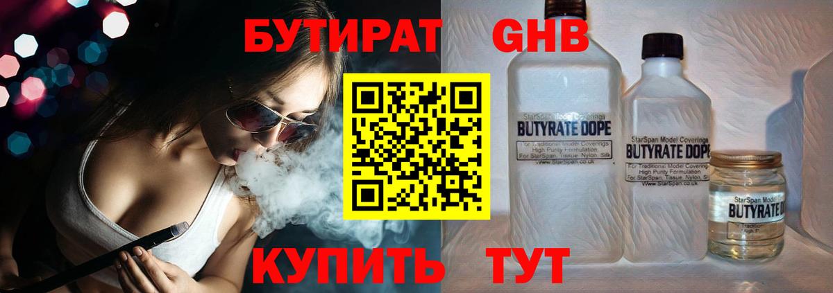 Ставрополь  БУТИРАТ Butirat  Вход с VPN 