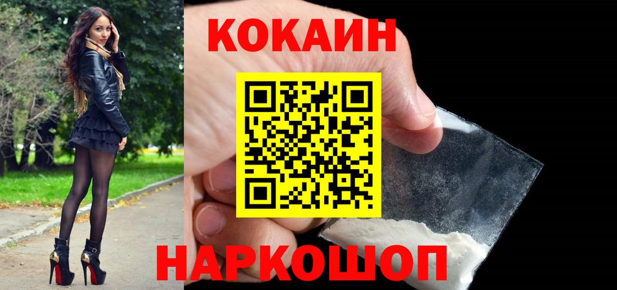 Кокаин FishScale Ставрополь