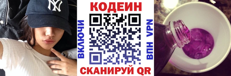 закладки  Ставрополь  Кодеиновый сироп Lean напиток Lean (лин) 