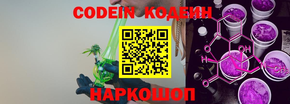 Codein напиток Lean (лин)  Кодеиновый сироп Lean напиток Lean (лин)  Ставрополь  Вход с VPN 