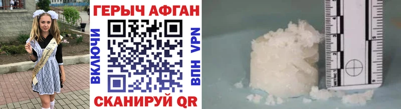 ГЕРОИН Афган закладки Ставрополь