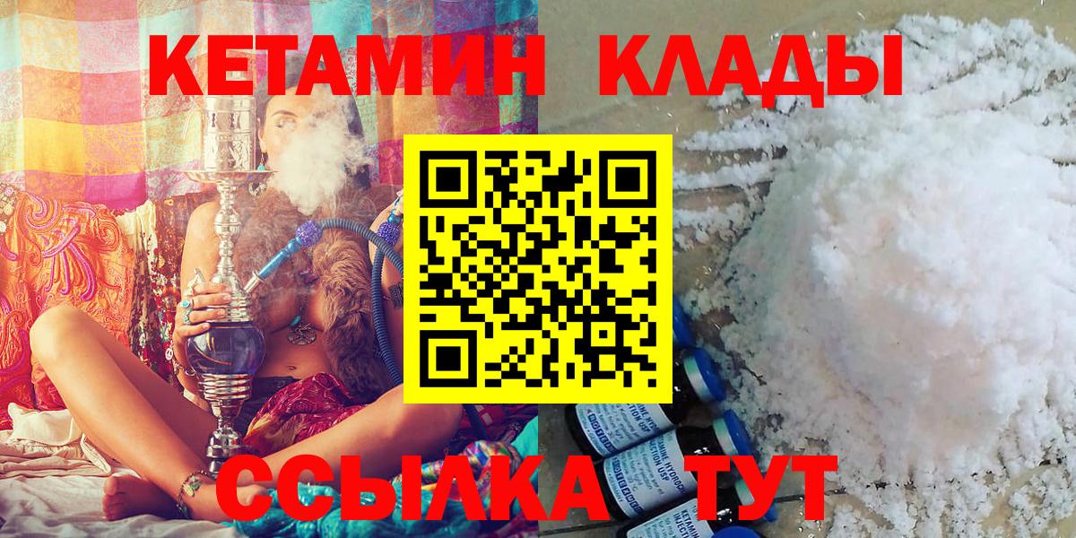 Ставрополь  Кетамин ketamine  Вход с VPN  КЕТАМИН VHQ 