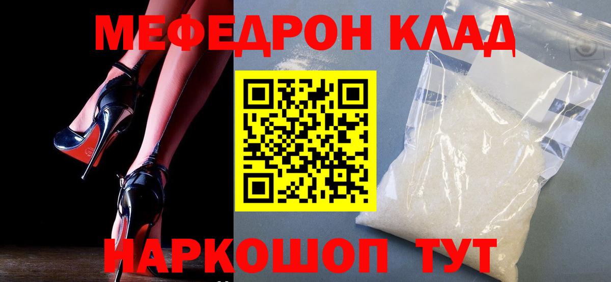 Мефедрон Ставрополь