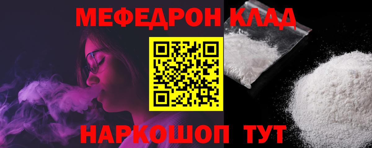 МЯУ-МЯУ мяу мяу  МЕФ мяу мяу  Меф  купить закладку  Вход с VPN  Ставрополь 