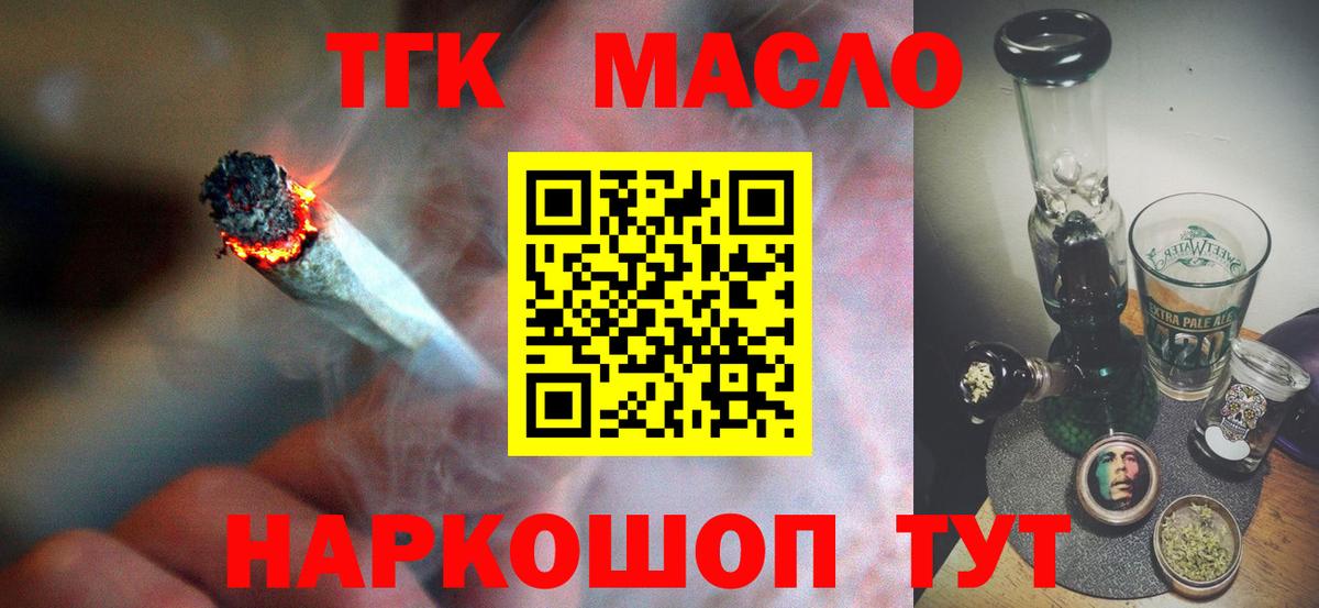 ТГК THC oil Ставрополь