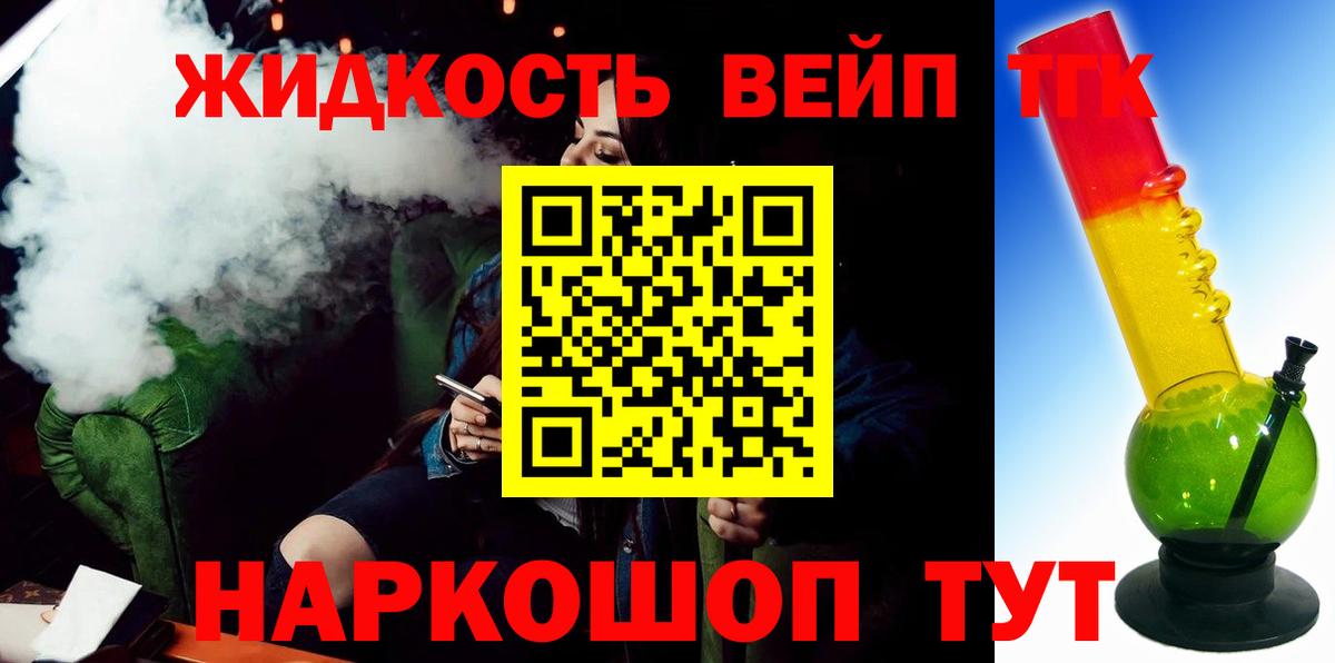 ТГК вейп  ТГК THC oil  Вход с VPN  как найти наркотики  Ставрополь 